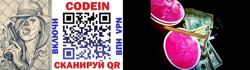 Codein напиток Lean (лин)  Купить закладки  Гремячинск 